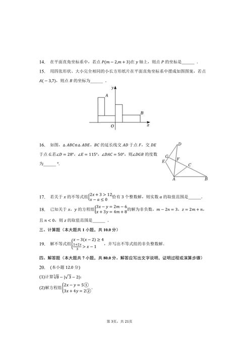 2022 2023学年江苏省南通市海门市七年级（下）期末数学试卷（含解析） 21世纪教育网