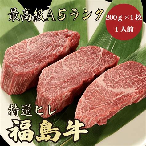 【楽天市場】【米沢牛 ヒレ 合計200g 1人前 A5ランク】 米沢牛 ヒレ ヒレ肉 黒毛和牛 牛肉 ヒレステーキ ステーキ A5ランク 希少