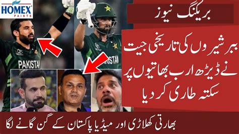 Indian Media And Ex Indian Players Shocked On Pak Historic Win Vs Sl