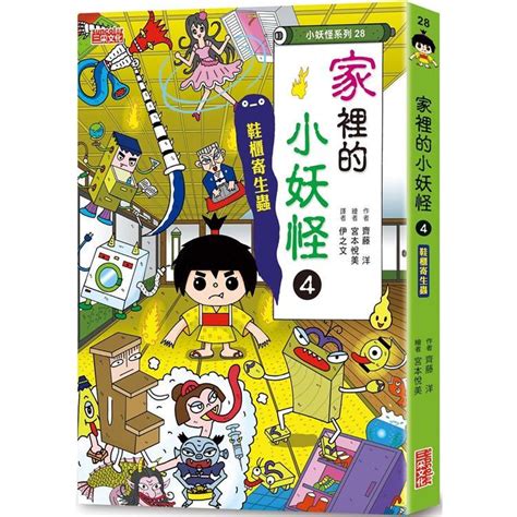 幾米兒童圖書 現貨 小妖怪系列1 30 小學生的小妖怪：旅行的小妖怪／餐桌上的小妖怪／家裡的小妖怪／運動場的小妖怪／校園裡的小妖怪／餐廳裡