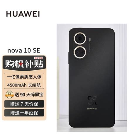 【手慢无】支持5g网络的huawei华为nova 10 Se手机优惠1000元家电导购 中关村在线