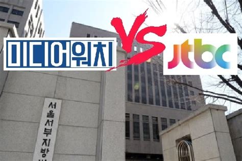 미디어워치 vs JTBC 최순실 태블릿 민사재판 선고 기일 7월 21일로 연기