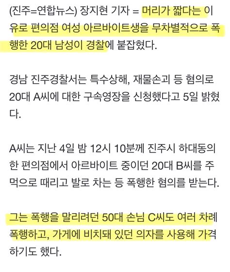 여자 머리가 짧다고 폭행한 20대 남성 현행범 체포 포텐 터짐 최신순 에펨코리아