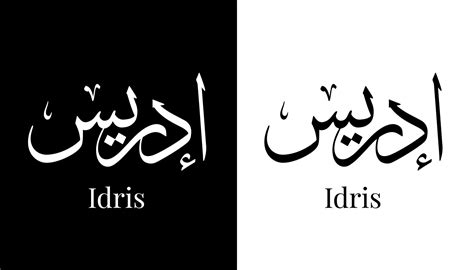 Arabic Calligraphy Name Translated Idris Arabic Letters Alphabet Font