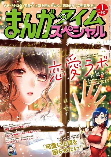 まんがタイム編集部 On Twitter まんがタイムスペシャル 1月号、1122木発売！ 裕木ひこ『 うちの可愛い掃除機知りませんか？ 』 アプリちゃんを開発する宮原さんとその