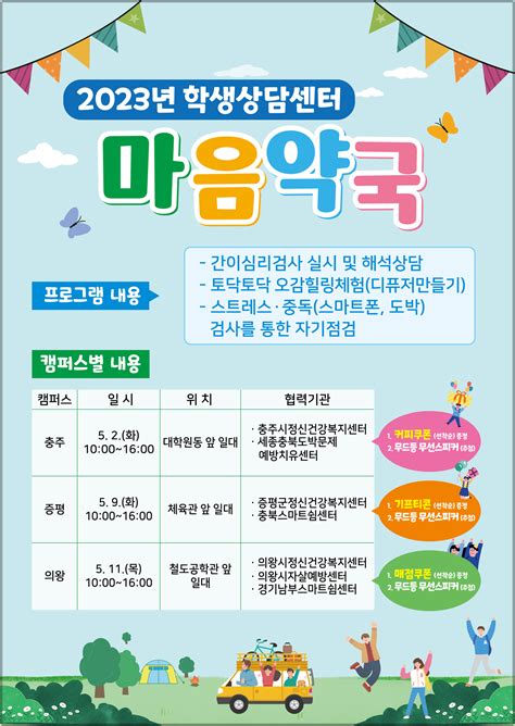 한국교통대 학생상담센터 ‘2023 마음약국 캠페인 프로그램 운영