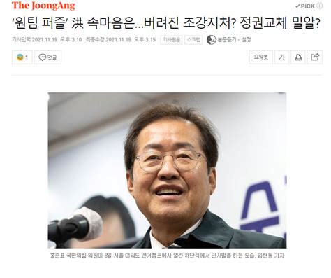 ‘원팀 퍼즐 洪 속마음은버려진 조강지처 정권교체 밀알 정치시사 에펨코리아