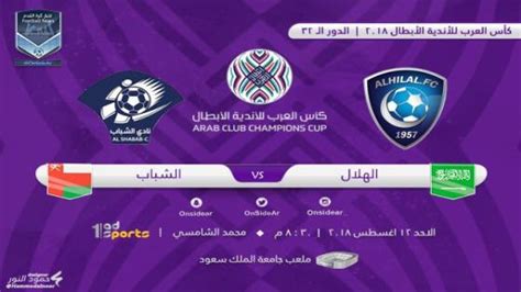 نتيجة مباراة الهلال والشباب العماني اليوم الاحد 12 اغسطس 2018 وملخص