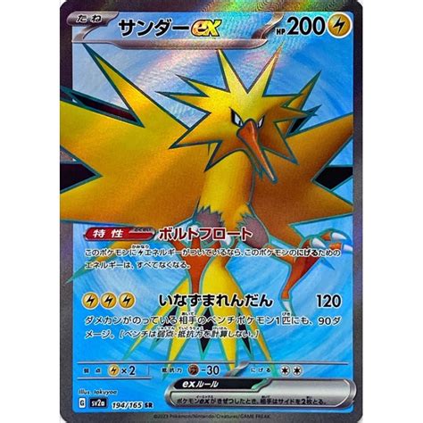 Pokemon Trading Card Game Sv A Sr Zapdos Ex Rank A