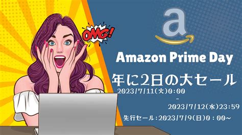 2023年 Amazon プライムデー 何が安くなる セールをさらにお得に！ Mone Katu