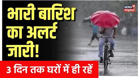 Rain Alert भारी बारिश की चेतावनी इन 6 राज्यों में होगी भयंकर बरसात