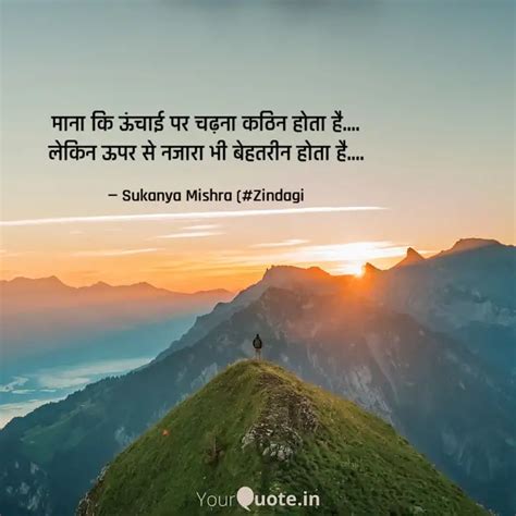 मन क ऊचई पर चढन कठ Quotes Writings by Sukanya Mishra