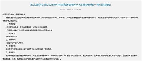 东北师范大学2023年4月网络教育统考大学英语b题库试题 知乎