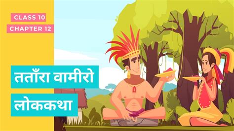 Harihar Kaka Class 10 Hindi Chapter 1 Summary