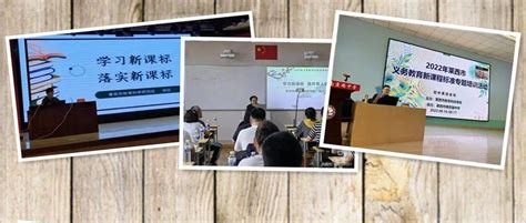 研学新课标 引领新学期——市教育和体育局举行初中学段新课程方案和新课标全员提升培训活动教学学情理念