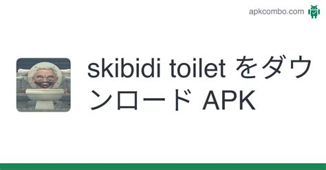 Skibidi Toilet Apk Android Game 無料ダウンロード