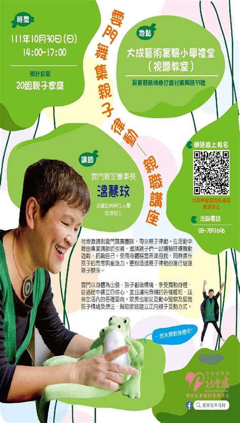 雲門舞集親子律動 親職講座活動日期：2022 10 30 Beclass 線上報名系統 Online Registration Form