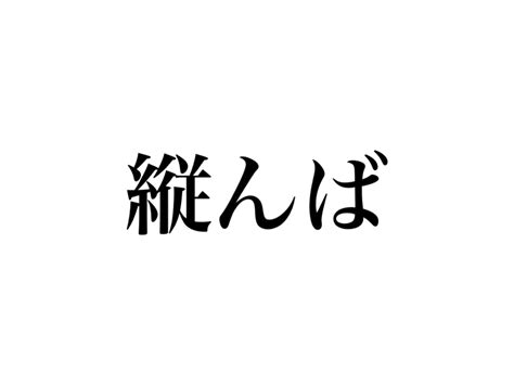 地味に間違えてません？「興行」ってもちろん正しく読めますよね？ Cancamjp（キャンキャン）