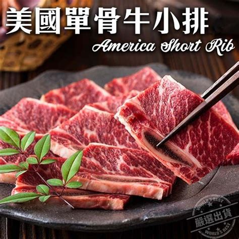 海肉管家 【滿777免運 】美國安格斯單骨牛小排1包每包200g10 Pchome 24h購物