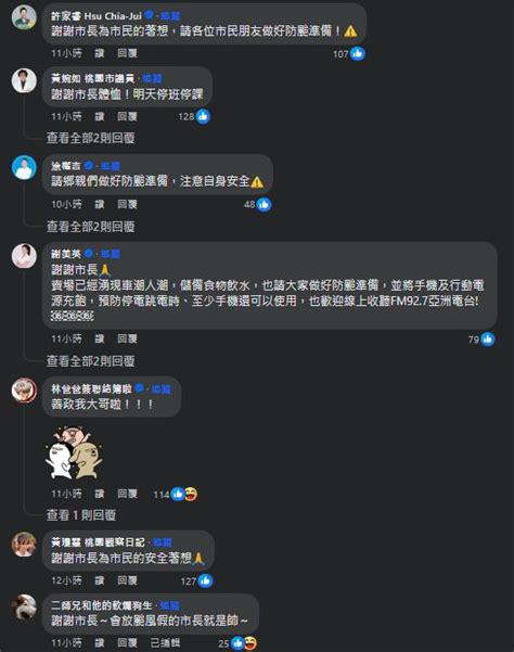 等近5年終於放颱風假！桃園人狂衝張善政臉書 釣出鄉民女神吐1句 政治 三立新聞網 Setn