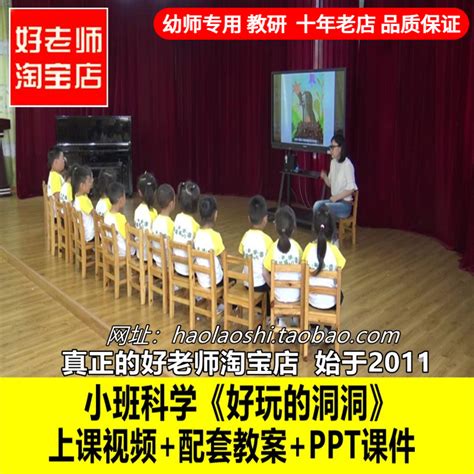 幼儿园好老师淘宝店公开课ppt小班科学《好玩的洞洞》优质公开课虎窝淘