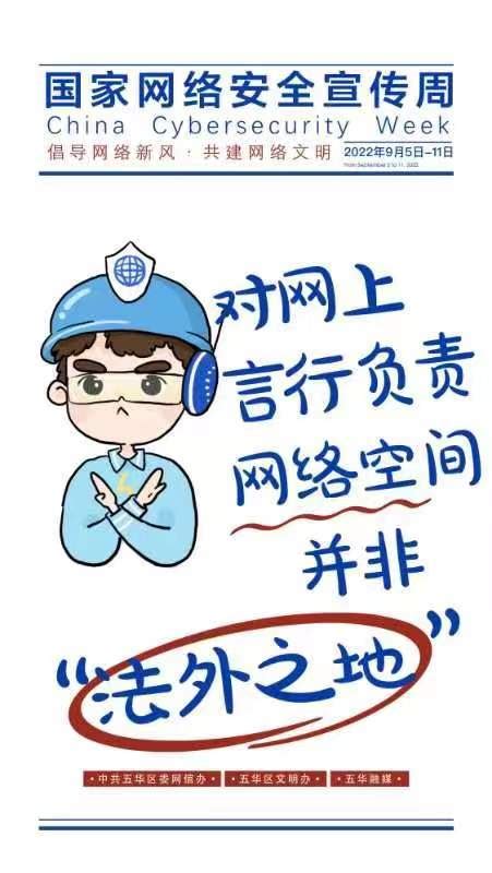 昆明市五華區開展網絡安全宣傳活動