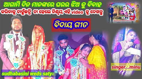 ଯଦି ଆପଣଙ୍କର ଝିଅ କୁ ବିବାହ କରିବାର ଅଛି ତା ହେଲେ ନିଣୣୟ ଦେଖନ୍ତୁ ଏହି ଦୁଖ ଭରା