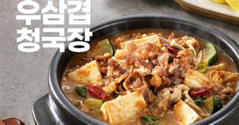 프레시지 우삼겹 청국장 등 찌개류 밀키트 2종 출시