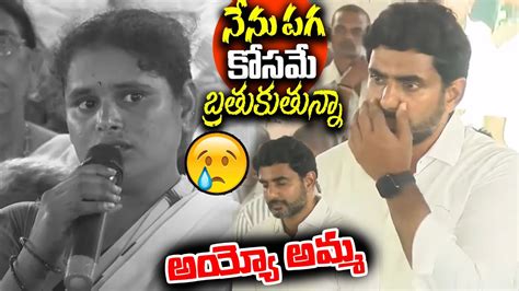 Nara Lokesh Shaded Tears After Hearing Poor Lady Story ఈమ కథ వన