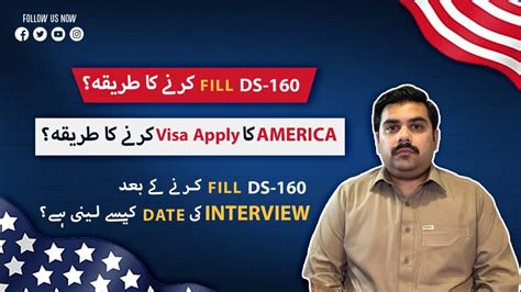 How To Fill Ds Form Apply For Usa Visa Step By Step Guide