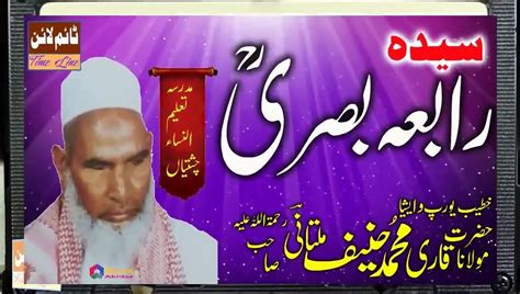 Syeda Rabia Basri R A Qari Muhammad Hanif Multani R A Chishtian