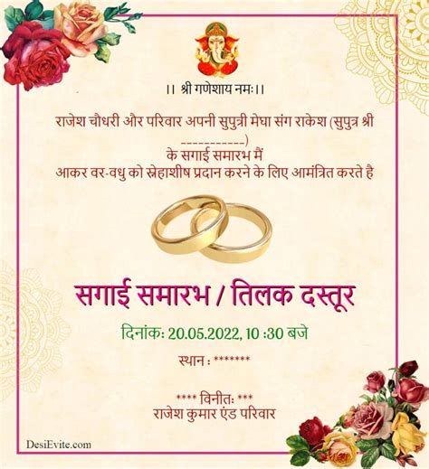 Hindi Engagement Invitation Card Flower Theme