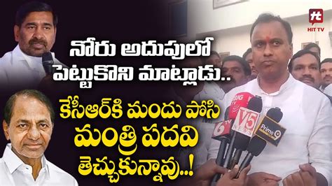 నోరు అదుపులో పెట్టుకొని మాట్లాడు Mla Raj Gopal Reddy Fires On