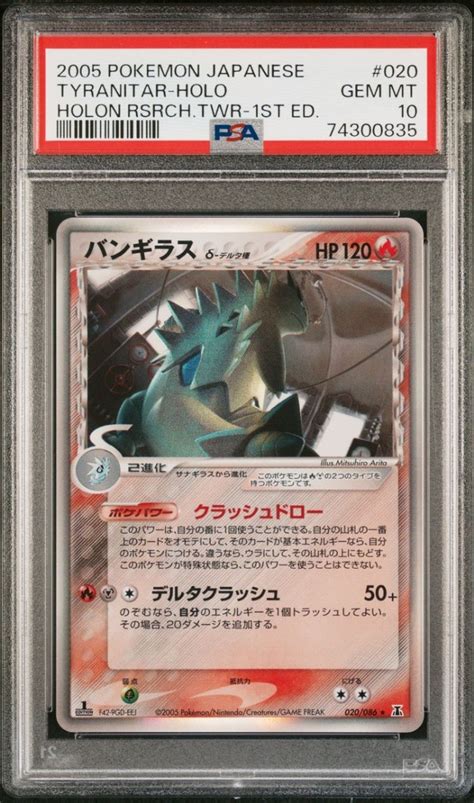 Psa10 バンギラス デルタ種 1ed ポケモンカード ホロンの研究塔シングルカード｜売買されたオークション情報、yahooの商品情報を