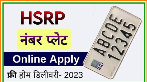 हाई सिक्योरिटी नम्बर प्लेट कैसे ऑर्डर करें Hsrp Number Plate Online