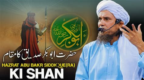 Hazrat Abu Bakr Siddique RA Ki Shan Imotional Bayan Must Watch