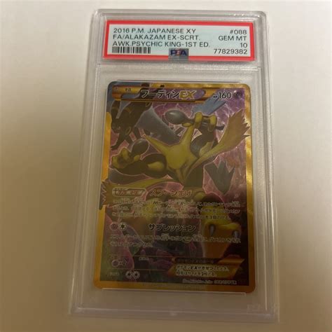 Yahooオークション Psa10 フーディンex Ur 1sted 088078 Pokemon X