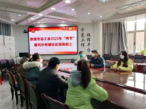 敦煌市总工会持续开展新就业形态劳动者关心关爱活动 工会 中工网