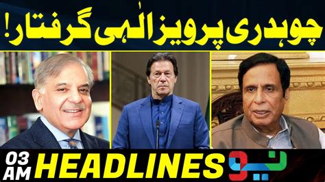 Chaudhry Parvez Elahi Arrested Headlines 03 AM 27 May 2023 Neo News