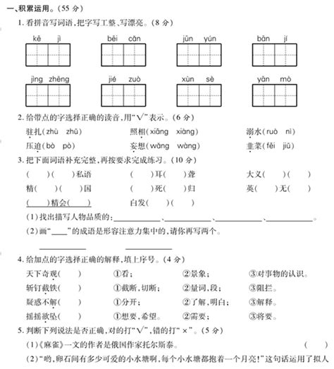 2020年部编版四年级上册语文期末测试卷二图片版 四年级语文期末上册 奥数网