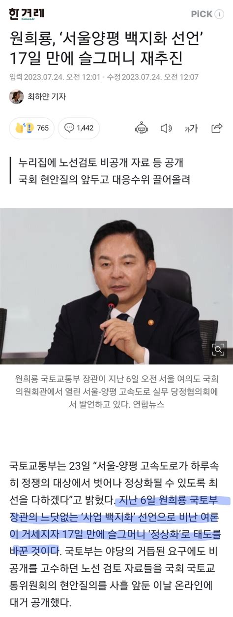 원희룡 ‘서울양평 백지화 선언 17일 만에 슬그머니 재추진 오픈이슈갤러리 인벤