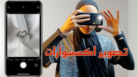 خمس افكار لتصوير الاكسسوارات تصوير احترافي Youtube