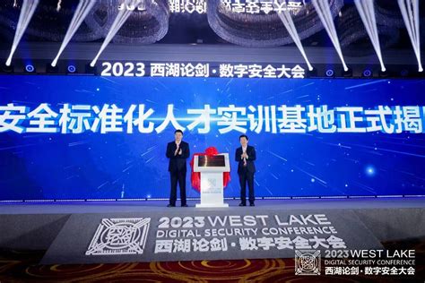 “新十年”扬帆起航 2023西湖论剑·数字安全大会举办天极大咖秀