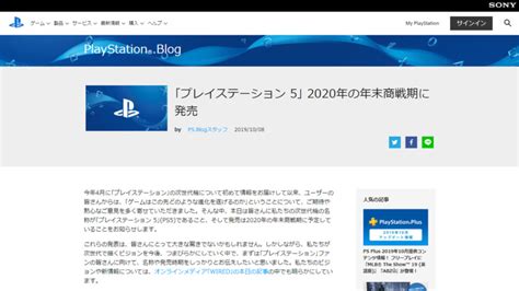 Ps5の発売日が2020年の年末商戦期になる模様！いきなり公式が発表！ Secura Vita