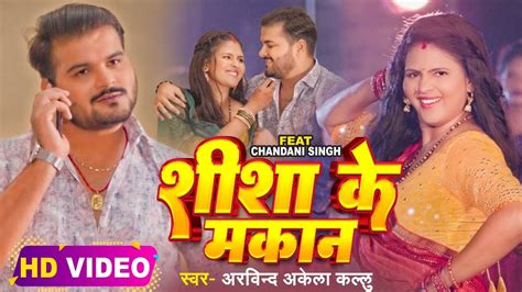 Video Arvind Akela Kallu Ft Chandani Singh