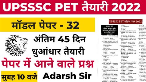 Upsssc Pet Model Paper 32 Upsssc Pet Practice Sets Upsssc Pet