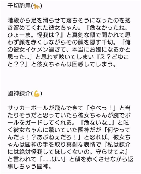 凛＊3014 On Twitter リクエスト作品 Bll男子達の彼女ちゃんが自分達よりかっこよかったら 4️⃣1⃣🐝🐆💪👑