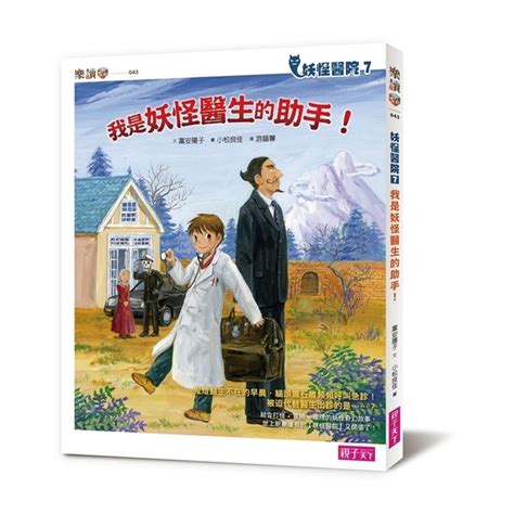 妖怪醫院7我是妖怪醫生的助手 童書 Yahoo奇摩購物中心