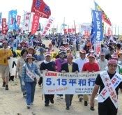 Ryukyu Shimpo Okinawa Japanese Newspaper Local News Peace March