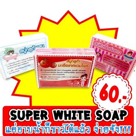 สบู่มหัศจรรย์ Super White Soap Shopee Thailand